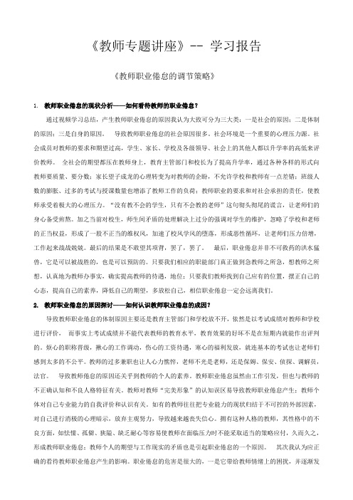 东北师范大学2019年秋季《教师专题讲座》答案