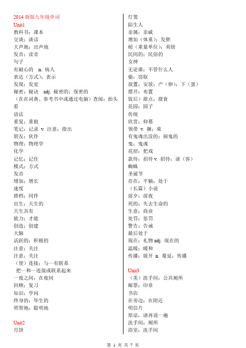 2014新版人教版九年级英语单词表汉语默写版