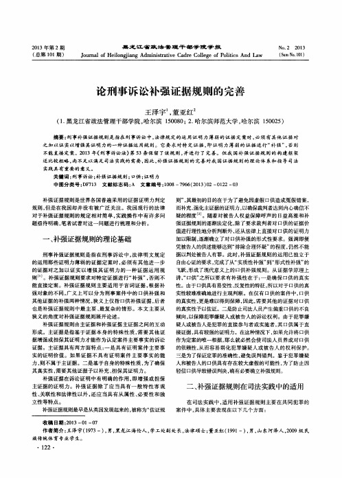 论刑事诉讼补强证据规则的完善