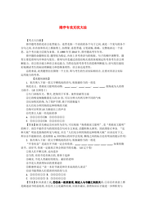 最新-2018高考语文冲刺复习资料句子排序复习指导 精品