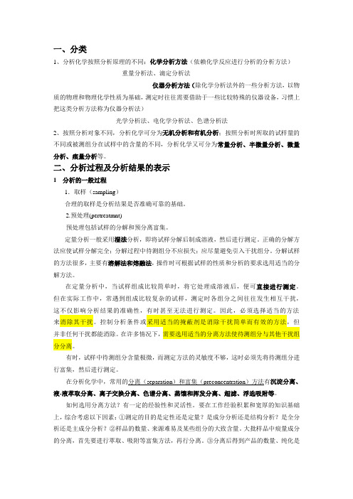 化学分析常用概念及公式