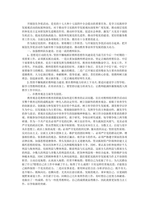 教师党员“争先创优”心得体会