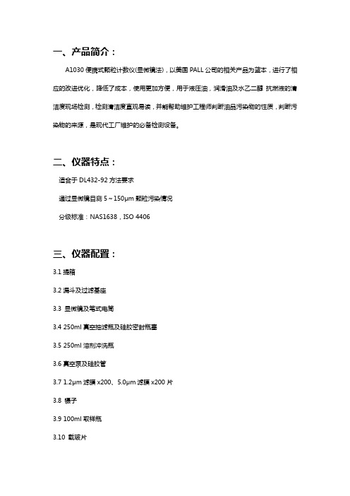 便携式油液污染度检测仪使用方法(光学显微镜法)