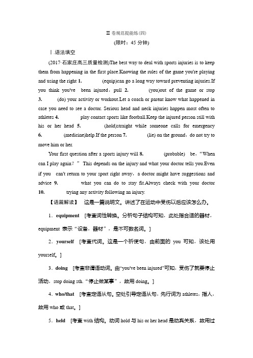 17-18版 Ⅱ卷规范提能练(四)