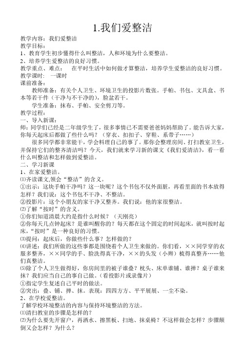 二年级心理健康教育教案