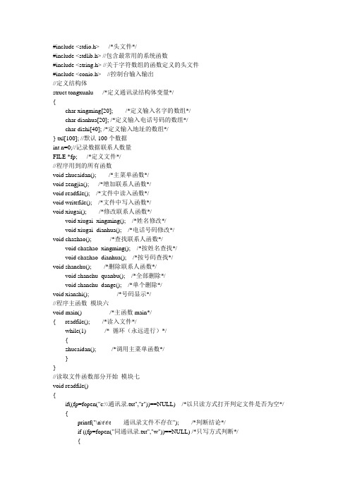 个人通讯录管理系统C语言源程序(优秀版)
