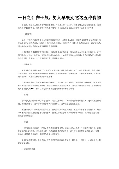 一日之计在于晨,男人早餐别吃这五种食物