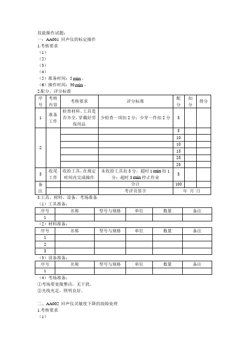 技师工技能操作试题