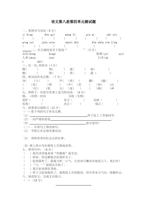 苏教版小学四年级语文下册第4单元试卷
