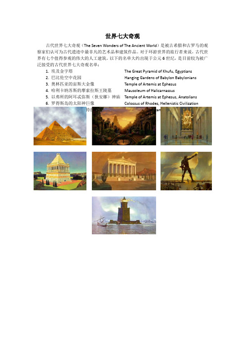 世界十大奇观