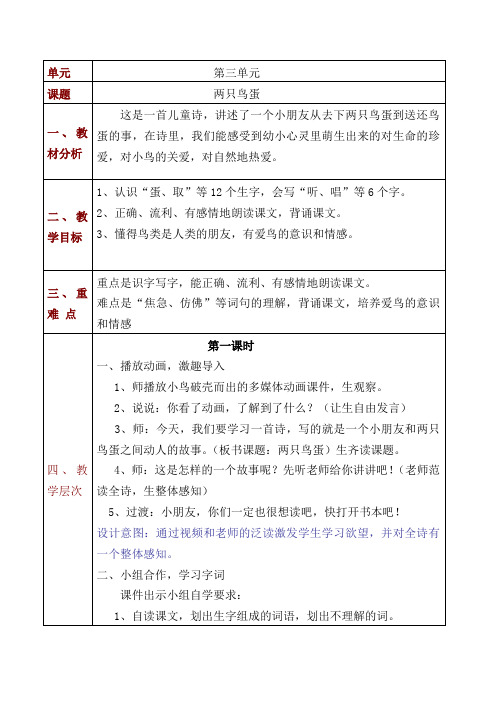 鲁教版一年级下册9.两只鸟蛋教学设计
