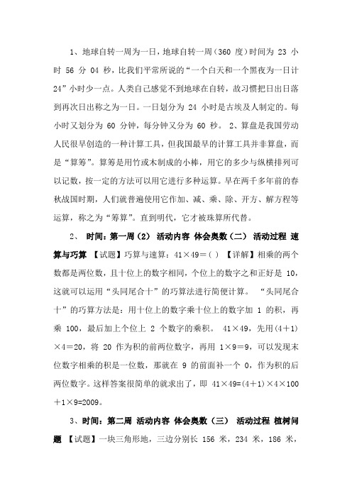 趣味数学