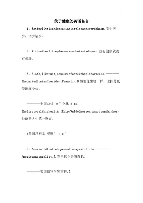 关于健康的英语名言