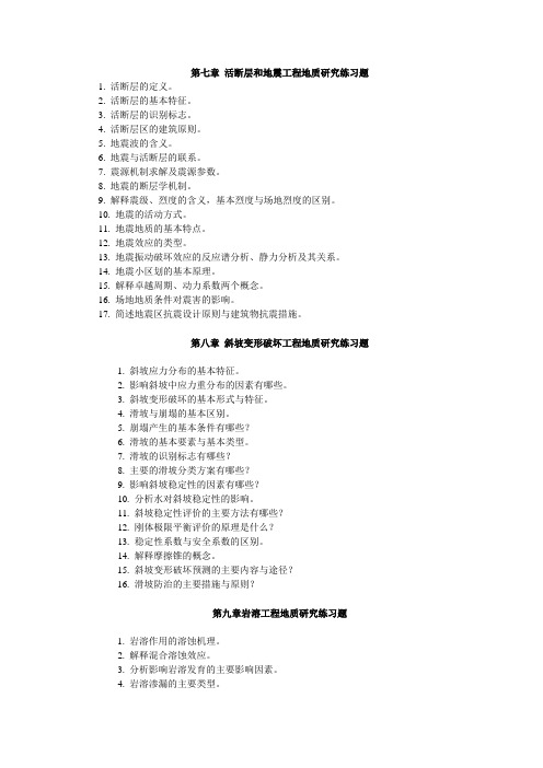 工程地质复习题