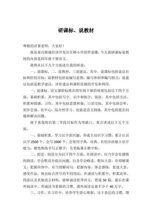 语文四年级研课标说教材