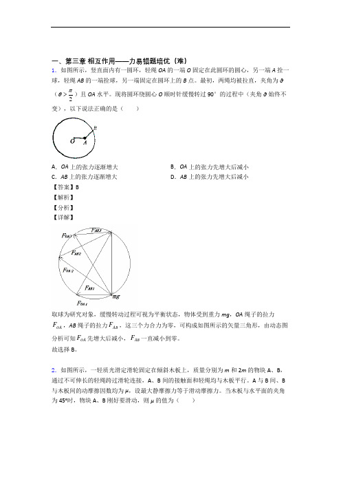 高一上册物理 第三章 相互作用——力单元测试与练习(word解析版)
