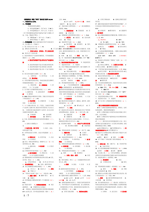 精缩版- 2013年6月流通概论网考复习范围