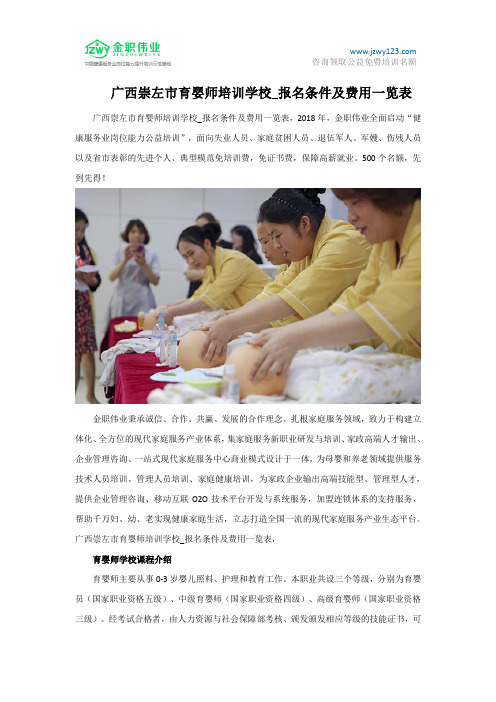 广西崇左市育婴师培训学校_报名条件及费用一览表
