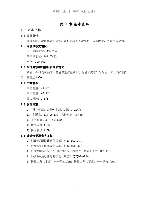 三跨连续刚构桥设计