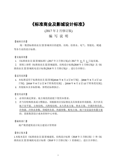 大商业及影院内部设各专业计标准