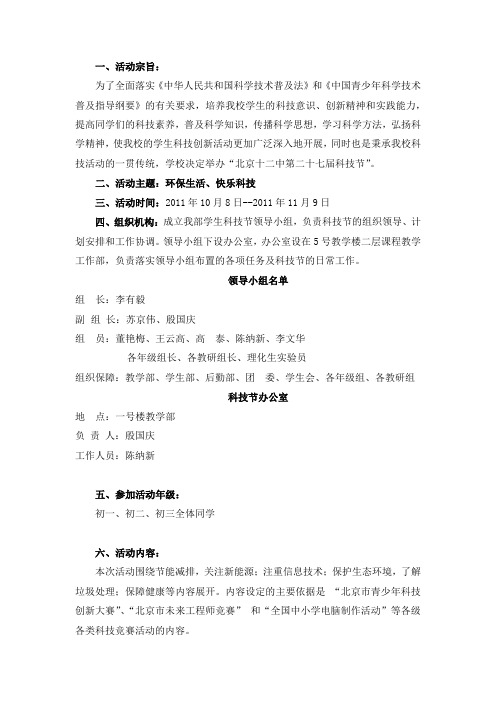 科技节