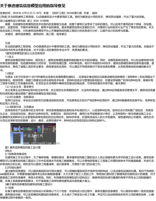 关于推进建筑信息模型应用的指导意见