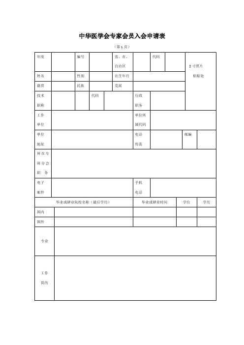 中华医学会心血管病分会实施专科会员制的通告-中华医学会眼科学分会