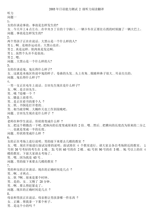 N2听力原文翻译2003