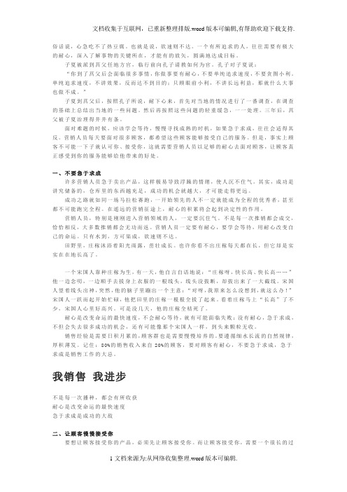 成功营销人员必备十大心态7耐心