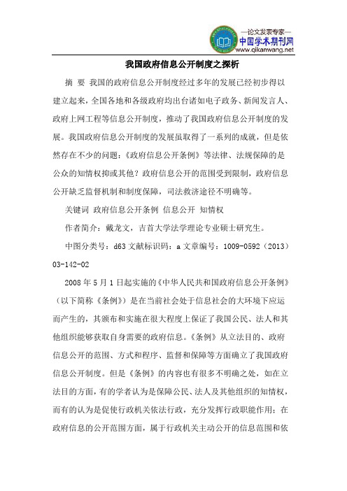 我国政府信息公开制度之探析