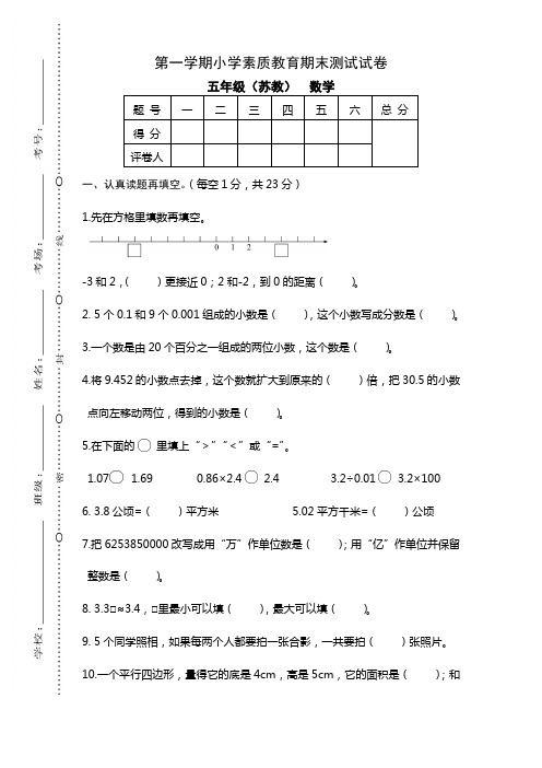 【苏教版】2019五年级数学上册期末教学质量检测