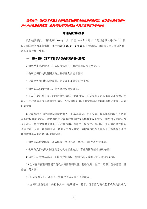 审计所需资料清单.
