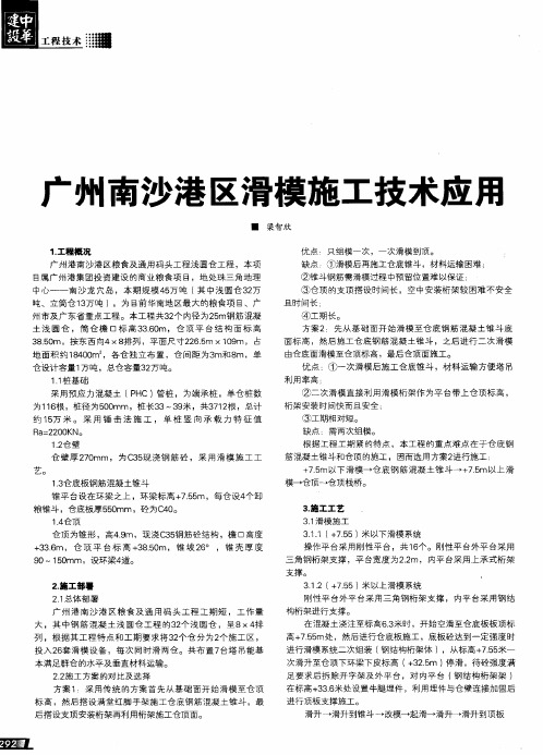 广州南沙港区滑模施工技术应用