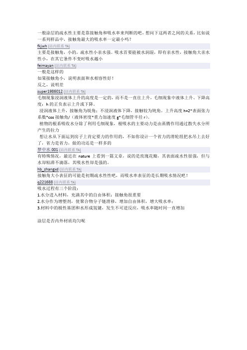 接触角与亲水性的关系