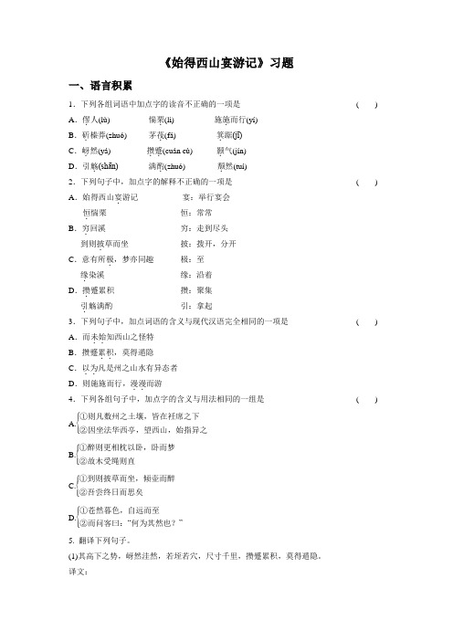 《始得西山宴游记》习题1