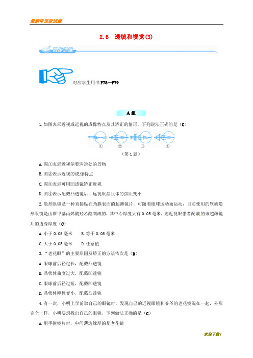 【名校专用】七年级科学下册2.6透镜和视觉3同步练习新版浙教版