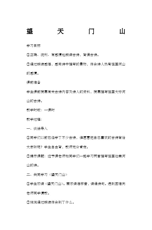 二年级国学教案全