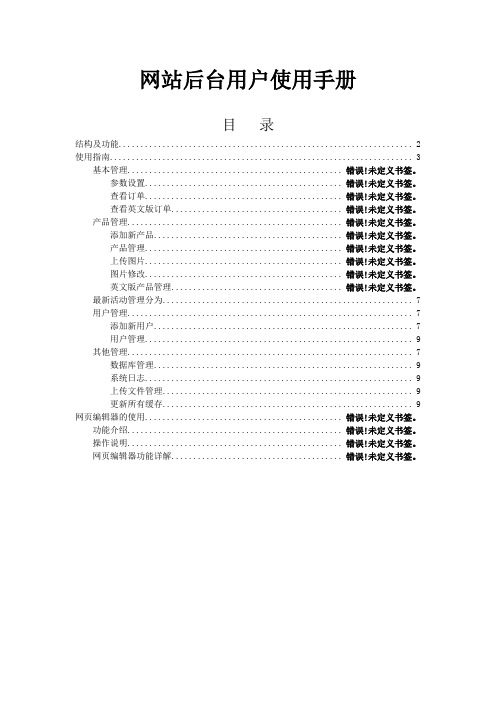 网站后台用户使用手册-北京恒和建业科技有限公司
