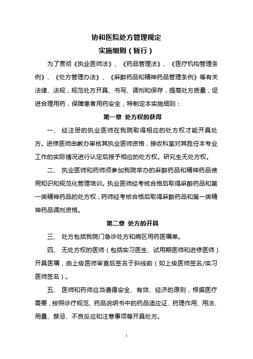 协和医院处方管理规定