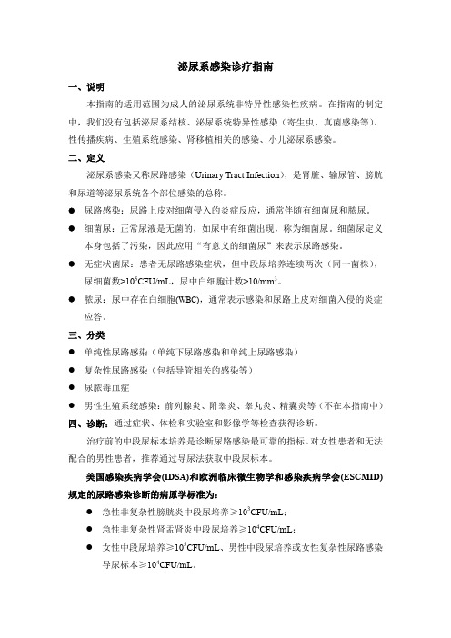 泌尿系统感染指南__简化版
