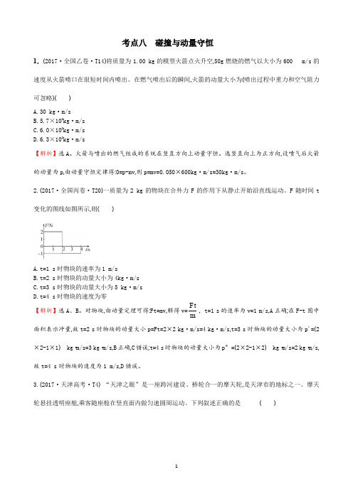 2017年高考物理分类汇编 (1)