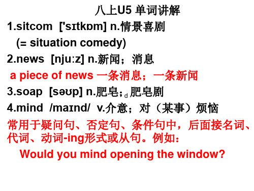 人教版新目标八年级英语上册 Unit5 单词讲解 (共13张ppt)