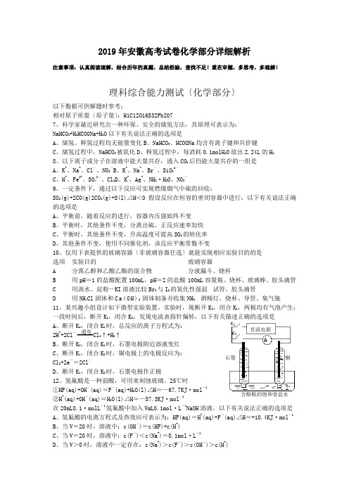 2019年安徽高考试卷化学部分详细解析