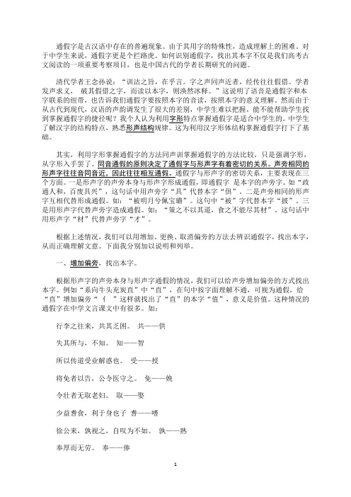 识别通假字的方法
