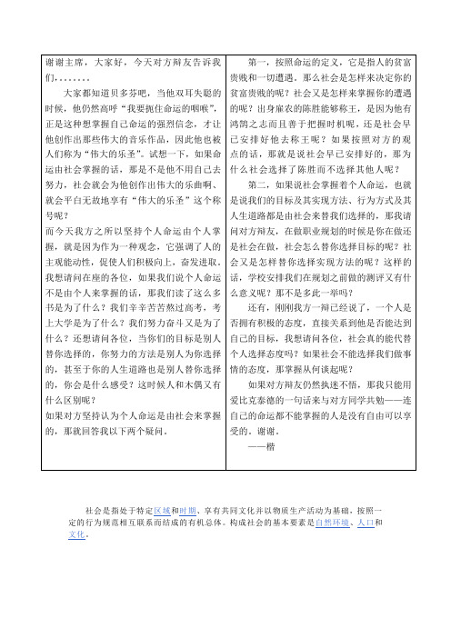 个人命运由个人掌握(二辩稿)