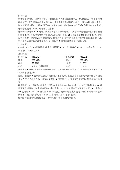 铜保护剂说明书