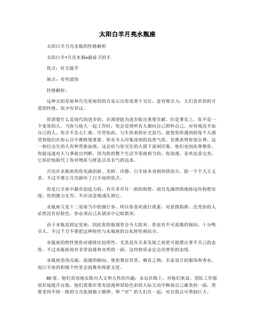 太阳白羊月亮水瓶座