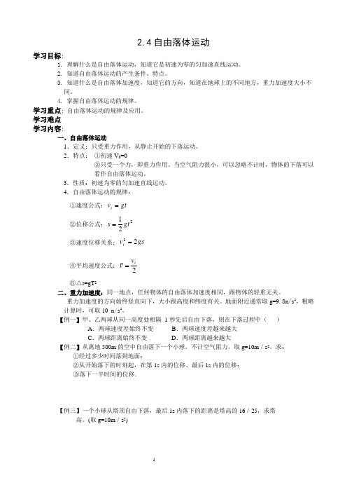 2.5自由落体运动