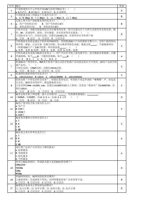 3G业务知识考试题库