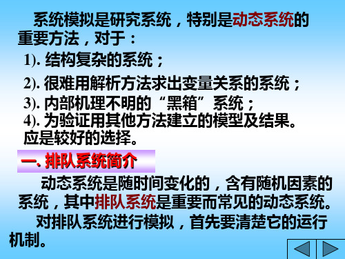 动态系统模拟的方法